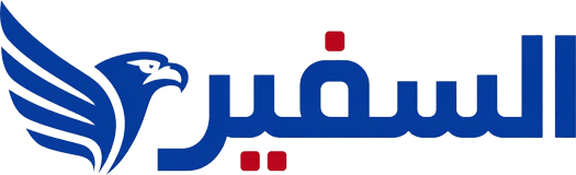 السفير