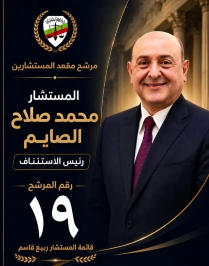المستشار محمد الصايم