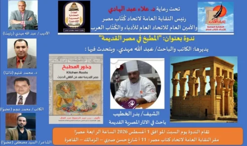 اتحاد كتاب مصر