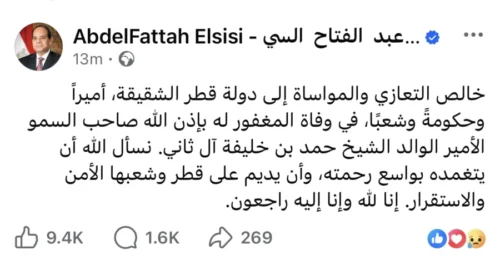 السيسي ينعي الأمير الوالد الشيخ حمد بن خليفة