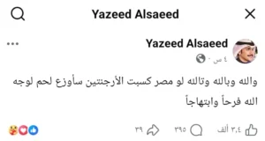 مواطن كويتي يتعهد بتوزيع اللحوم حال فوز مصر على الأرجنتين 