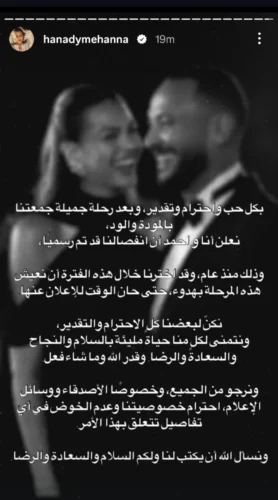 طلاق هنادي مهنا وأحمد خالد صالح