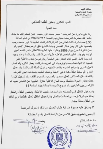 نائبة بالبرلمان تطالب وزير الصحة بفتح تحقيق عاجل