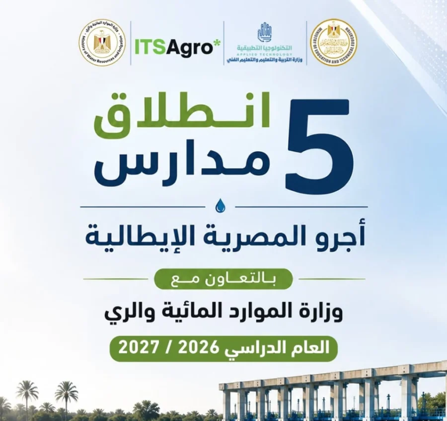 مدارس أجرو المصرية الإيطالية للتكنولوجيا التطبيقية