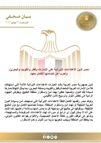 مصر تدين الهجمات الإيرانية 