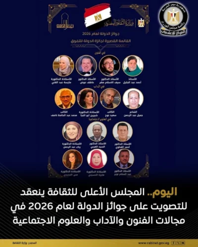 المجلس الأعلى للثقافة 