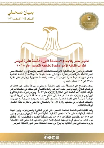 مؤتمر الأمم المتحدة لمكافحة التصحر