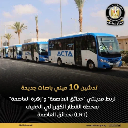 النقل تدعم المدن الجديدة بـ10 ميني باصات