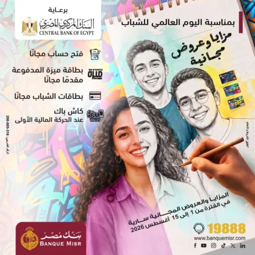 عروض بنك مصر