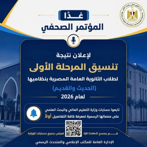 موعد نتيجة تنسيق المرحلة الأولى 2026