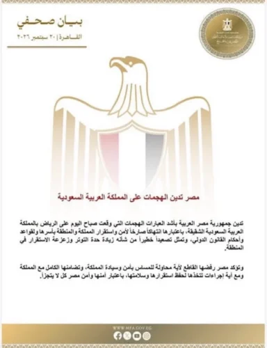     مصر تدين الهجمات على الرياض 
