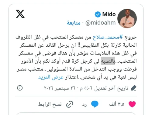 توبته أحمد حسام ميدو