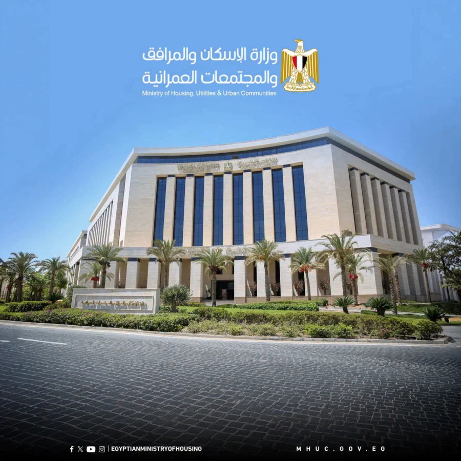 وزارة الإسكان