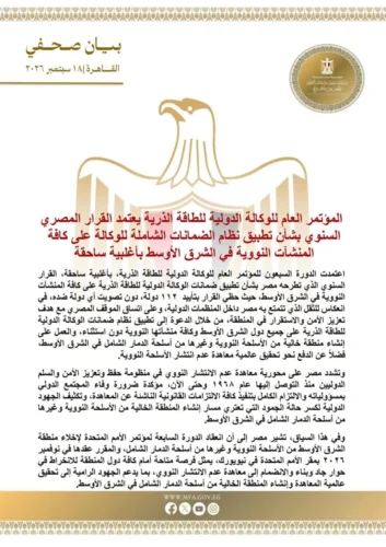     ضمانات الوكالة الذرية في الشرق الأوسط
