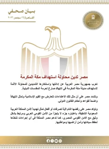 استهداف مكة المكرمة